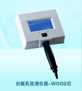 伍德灯是怎样检查白癜风的