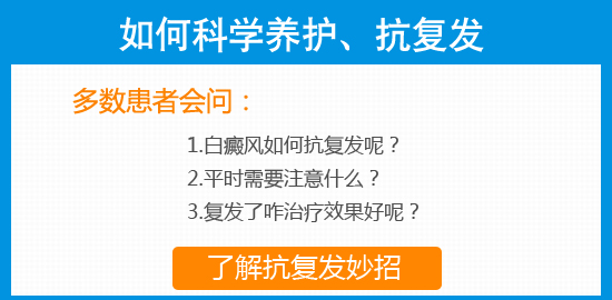 白癜风健康常识