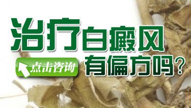 扩散型白癜风白斑怎么治疗