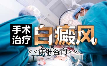 白癜风治疗要避免哪些治疗误区