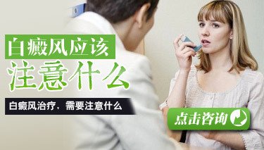 孕妇患上白癜风对孩子有伤害吗