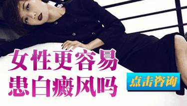 男方有白癜风能不能要宝宝
