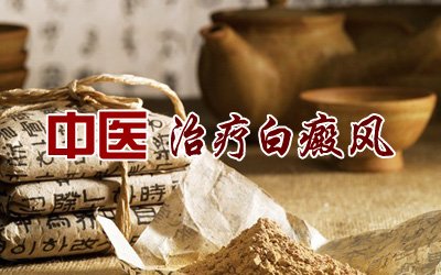 白癜风恶化需要多久你知道吗?