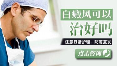 男性白癜风多年能治好吗