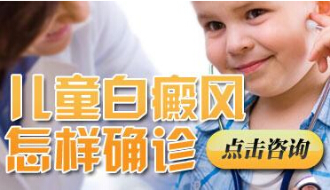 婴幼儿白癜风能做白癜风治疗吗