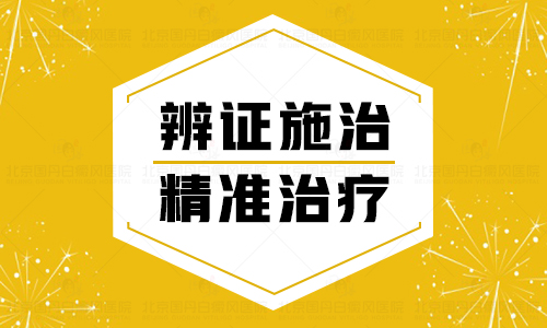 白癜风停药后病情会不会加重