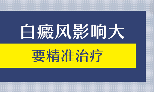 手指关节处长白癜风有什么治疗方法