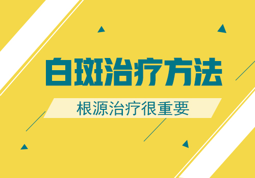 治疗白斑时怀孕了会对宝宝有影响吗