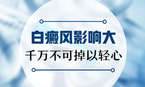 白癜风患者必须做免疫功能检验吗