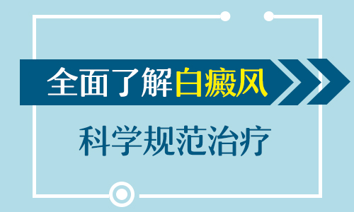 背部白癜风治好又复发了怎么办