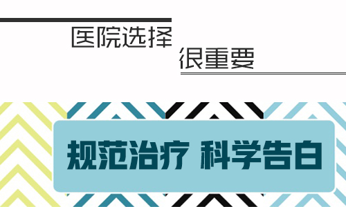 儿童白癜风激光治疗选择哪种好