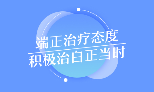 用过激光治疗白癜风为什么没效果