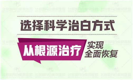 手臂白癜风做黑色素种植要注意哪些