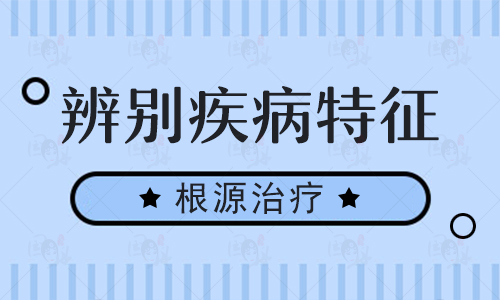 白癜风白斑使劲用手搓会变红