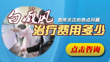 邯郸公立医院治疗白癜风大概多少钱