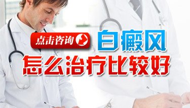 身上多处长白癜风用哪种方法治疗好