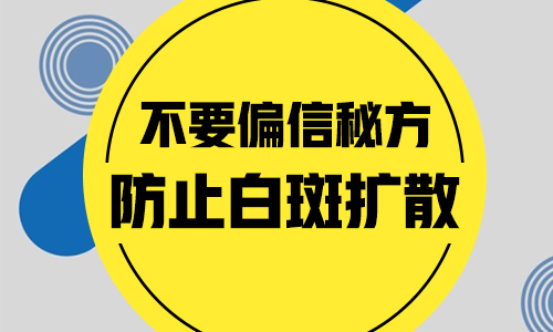 补骨脂泡酒治白癜风效果怎么样