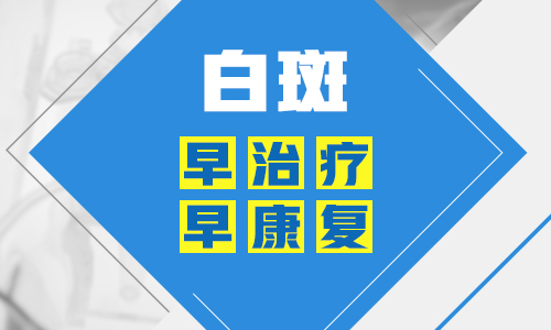 腰部突然不均匀的长了很多白斑会是白癜风吗