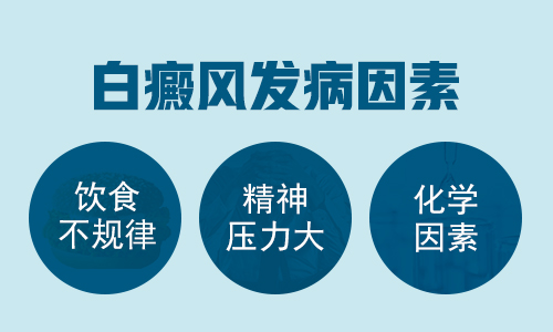 长期熬夜也会长白癜风吗