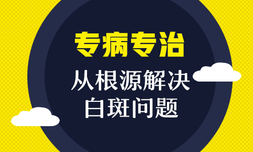 小儿患白癜风可不可以用中药治疗