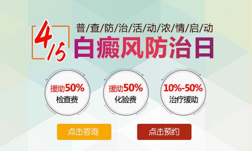 4.15全国白癜风大普查，避免误诊误治