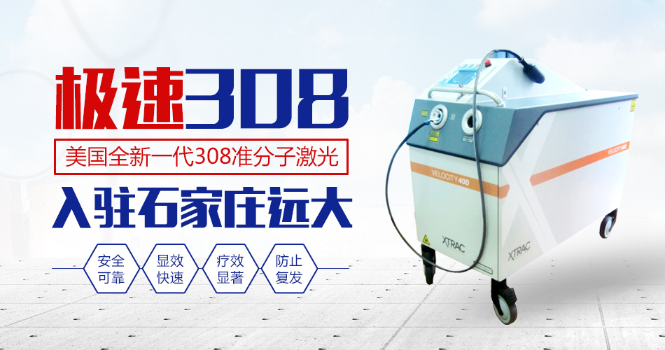 邯郸治疗白癜风医院有极速308吗