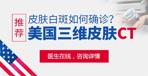 胳膊上出好多白斑怎么检查是不是白癜风