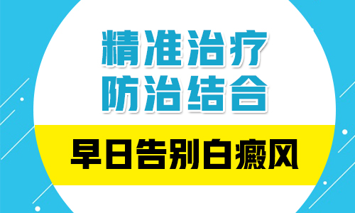 青少年稳定期白癜风照激光要多久能好