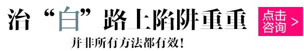 患上白癜风去市医院治疗需要花多少钱