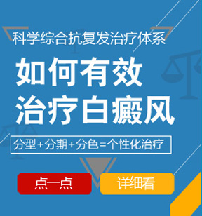 面部和脖子上大片的白癜风咋治好