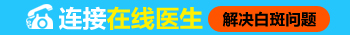 脸上长白斑是怎么回事会是白癜风吗